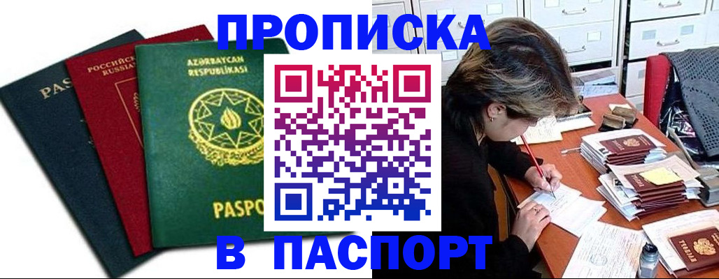 прописка паспорт в Никольске