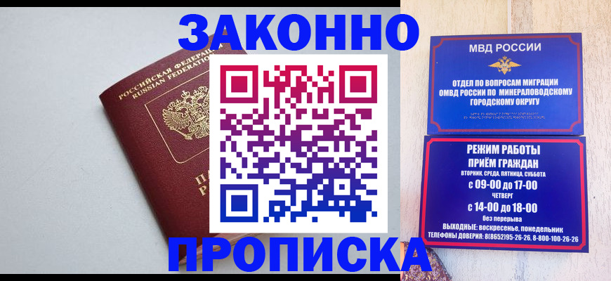 прописка для работы в Никольске